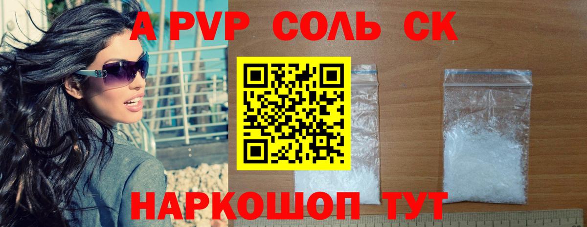 Альфа ПВП Соль Лесозаводск