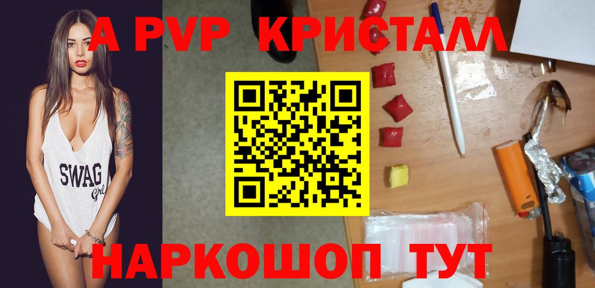 А ПВП СК  А ПВП Crystall  APVP  что такое наркотик  Лесозаводск  Вход с VPN  Альфа ПВП Crystall 