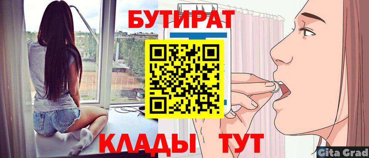 БУТИРАТ BDO 33%  БУТИРАТ  Лесозаводск  Вход с VPN 