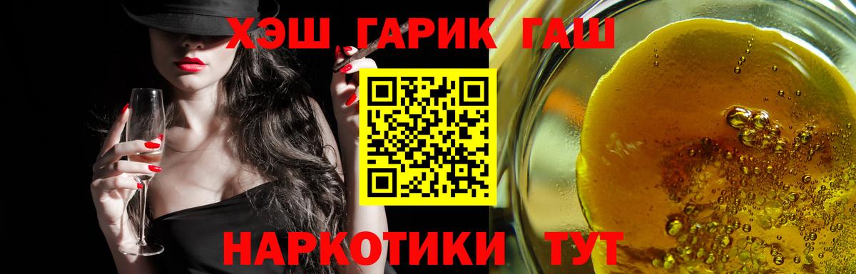ГАШИШ Изолятор Лесозаводск