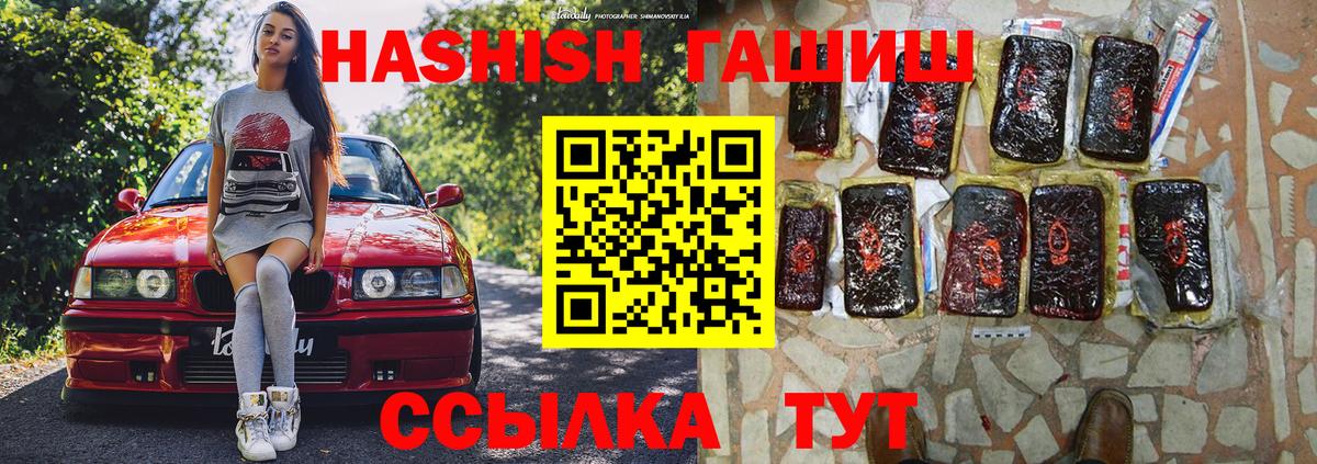 ГАШИШ убойный  Вход с VPN  Лесозаводск  ГАШ индика сатива 
