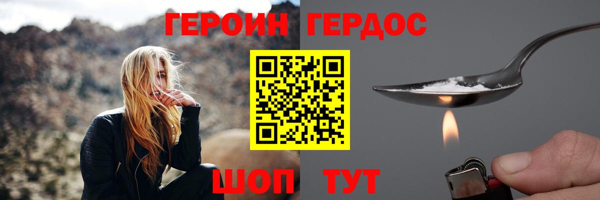 ГЕРОИН хмурый Лесозаводск