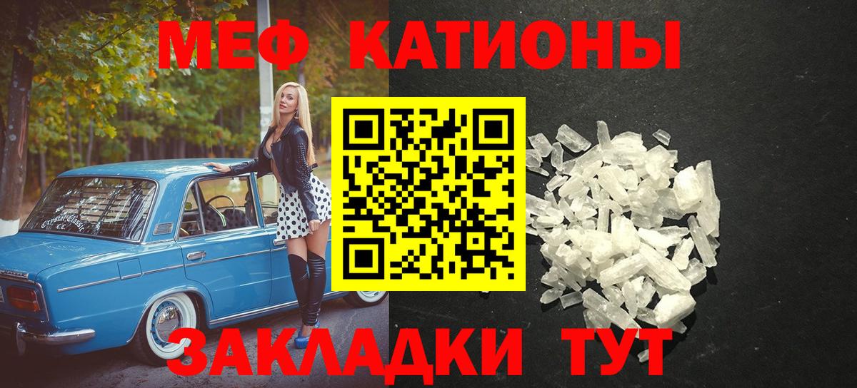 Меф мяу мяу Лесозаводск