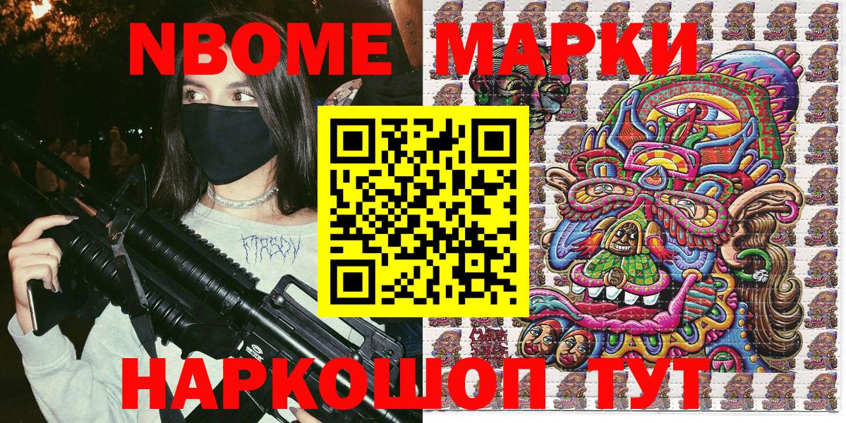 Лесозаводск  Марки NBOMe 1,5мг  Вход с VPN  Марки NBOMe 1,5мг 