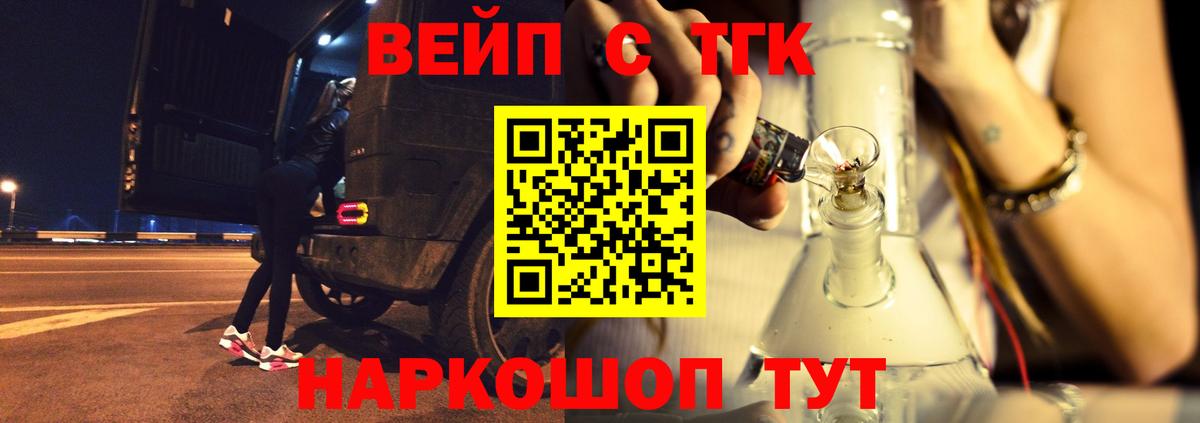 Лесозаводск  ТГК гашишное масло  Вход с VPN 